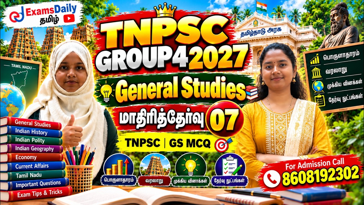TNPSC 2027 - Group 4| 🔥பொதுஅறிவு – மாதிரித்தேர்வு 07 | General Science | TNPSC | GS MCQ