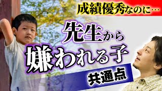 【成績は良いのに内申点が低い】先生受けの悪い原因分かりました。嫌な先生へは●●を見せない事が重要です【ひろゆき子育て/小中学生/学校/成績/先生】