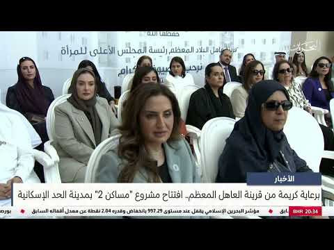 Opening of Housing 2 project in Al Hidd Housing City