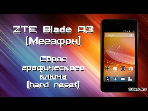 ZTE Blade A3 (T220) сброс графического пароля (Hard reset)