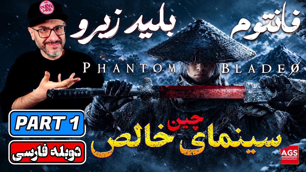 Phantom Blade Zero | 🥋 ترکیب بازی و سینمای استاد ایپ! مبارزات نفس‌گیر و خشن