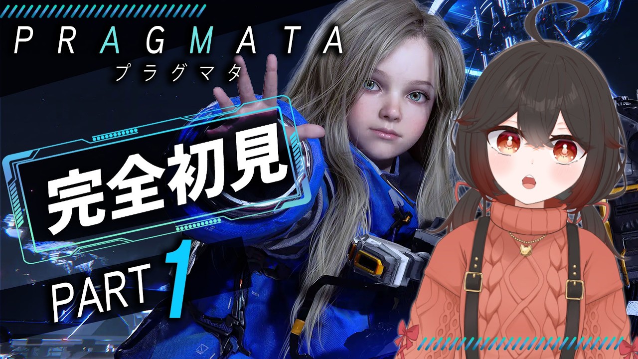 【PRAGMATA/完全初見】AI少女と行く月面探索【プラグマタ/Part.1】