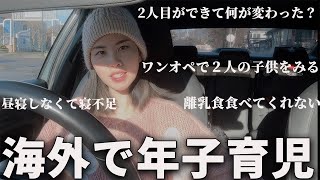 海外移住して0歳と1歳の子どもを育てるママの本音