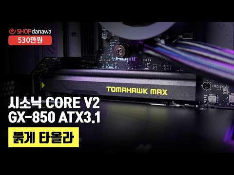 �üҴ� CORE V2 GX-850 GOLD Ǯ��ⷯ ATX3.1
