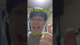 ジョブメドレーのCM真似してみた！