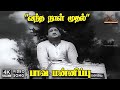 Vantha Naal Muthal Paava Mannippu TM Soundararajan Kannadasan 4K Video Song 4kvideosong