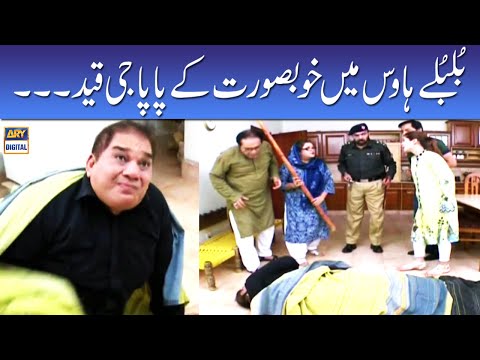 Bulbulay House Mein Khoobsurat Ke Papa Jee Qaid - Bulbulay | ARY Digital