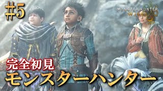 【モンハンワイルズ】がふほろモンハン！ストーリー終わらす！【ミリしら】