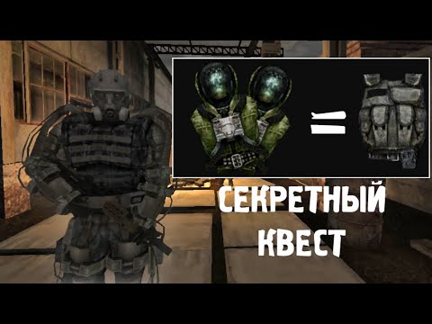 Квест сталкер зона отчуждения москва. Квест сталкер зона отчуждения. Сталкер квесты ученых. Сталкер квесты ученых. T.