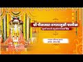 श्री बगलामुखी चालीसा Shree Baglamukhi Chalisa Baglamukhi Chaitra