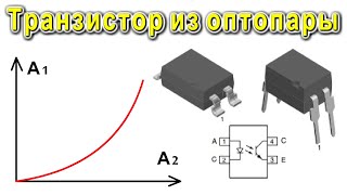 Транзистор из Оптопары ✅ Какой у него коэффициент усиления по току ???? фото