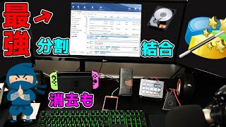 【脱容量不足】データを消さずCドライブを拡張（Dドライブと結合）してみた！【MiniTool Partition Wizard】