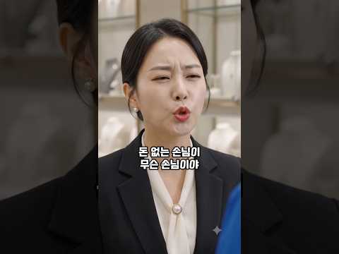 명품관 찾아온 초라한 부부 푸대접하는 여직원의 최후 #사이다 #참교육 #숏드라마