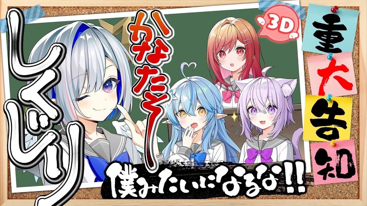 【3D重大告知】VTuber人生を教科書にして #しくじりかなたそ 先生爆誕！！【天音かなた/ホロライブ】