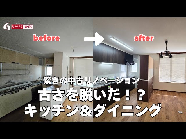 妙高市M様邸 | 中古再生