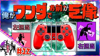 【２人実況】#12 俺がワンダでお前が巨像【ワンダと巨像】