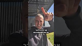 הקיר הירוק של יוחאי