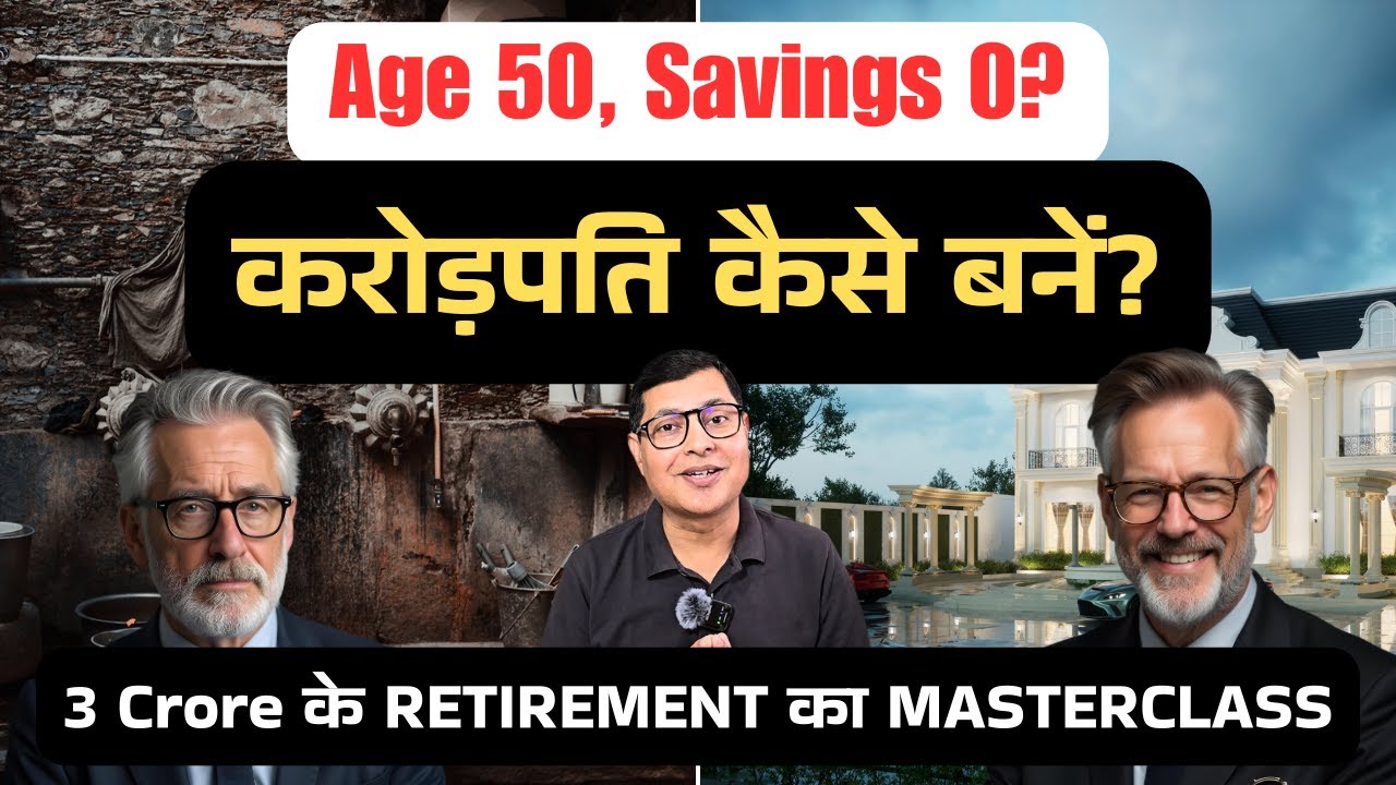Age 50 & Zero Savings? How to Build a ₹3 Crore Retirement Corpus Thumbnail