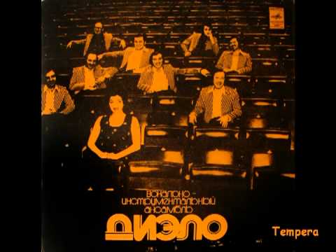 04- ВИА "Диэло" Via Dielo. ვია დიელო 1975