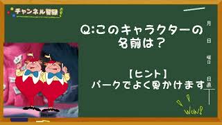 【ディズニークイズ】このキャラの名前は？《毎朝飯前クイズ》