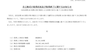 25歳資産1200万円貧乏人 キオクシア自社株買い8000億円6営業日で終了！ 株式取得期間2026年8/3から8/10まで