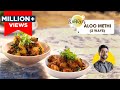 आलू मेथी सब्जी 2 तरह से | Restaurant style Aloo methi | Poori wale Aloo | Chef Ranveer