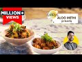 आलू मेथी सब्जी 2 तरह से Restaurant Style Aloo Methi Poori Wale Alo