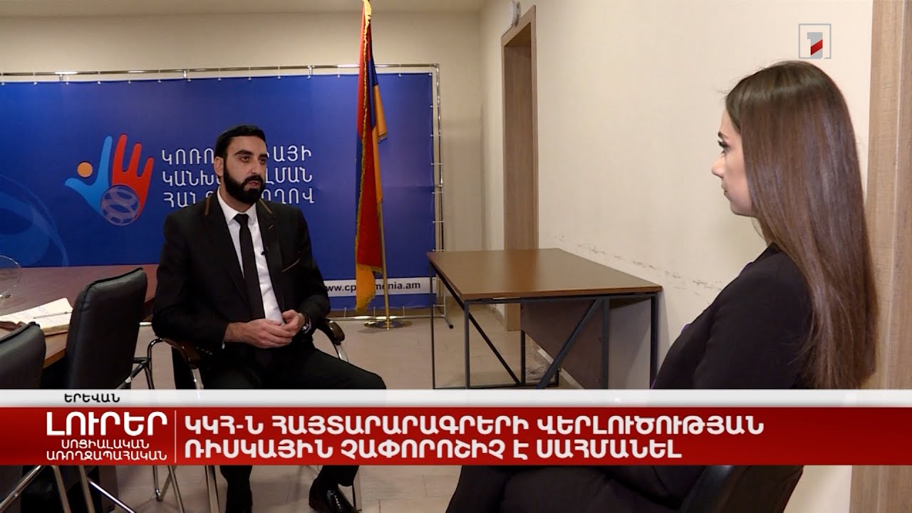 Կոռուպցիայի կանխարգելման հանձնաժողովը հայտարարագրերի վերլուծության ռիսկային չափորոշիչ է սահմանել