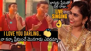 Producer Dil Raju Sings Hello Guru Prema Kosame Song and Dedicates To His Wife |Tejaswini |News Buzz