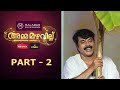 Amma Mazhavillu I Mega Event Part 2 I Mazhavil Manorama