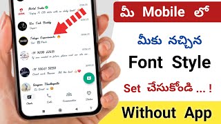 [without app] How to Change Font Style in Any Android Device | మీ Mobile లో Font Change చేసుకోండిలా