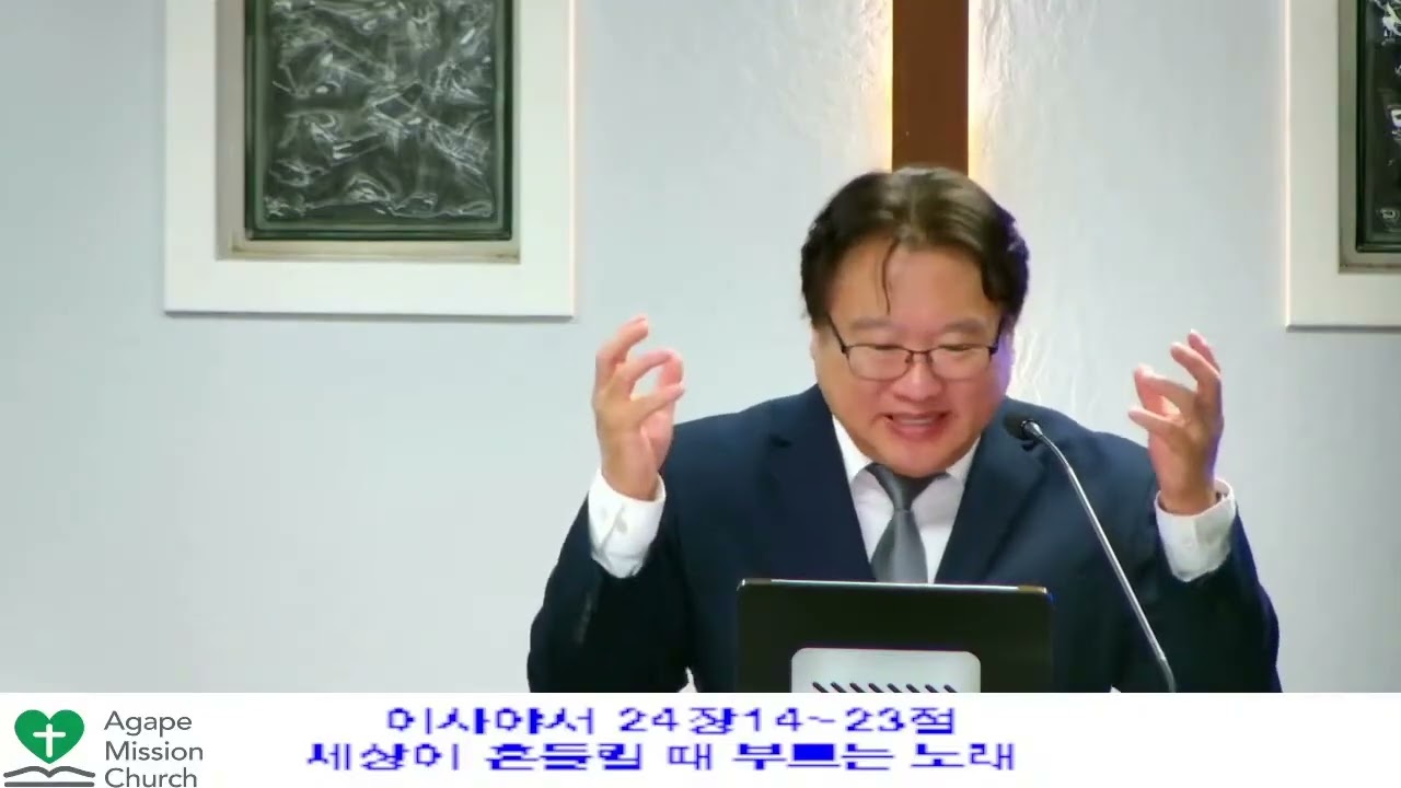 11월14일2025년 금요 예배/ 이사야24장14~23절