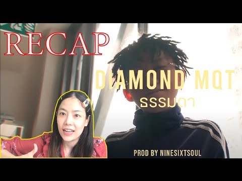 RECAP ธรรมดา - DIAMOND MQT l PREPHIM