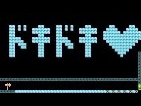 ドキ…ドキ……♡ by ナトリウム - Super Mario Maker - No Commentary 1bo