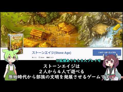 ストーンエイジ ルール説明