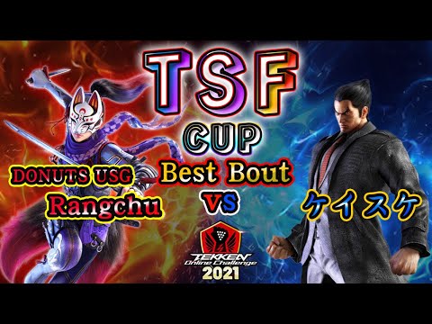 【TEKKEN7】DONUTS USG|Rangchu(Kunimitsu) vs Keisuke(Kazuya)【TOC2021】