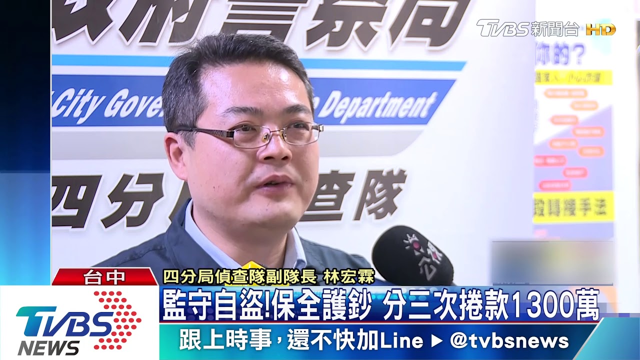 監守自盜!保全護鈔 分三次捲款1300萬