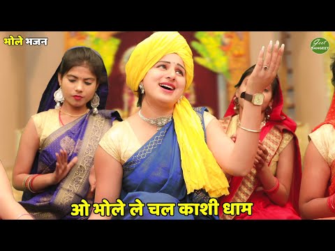 O Nandi Le Chal Kashi Dham Lyrics