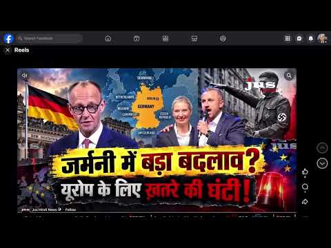 जर्मनी में राजनीतिक भूकंप?