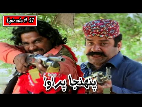Pahinja Parawa Episode 57 Sindhi Drama | Sindhi Dramas 2023