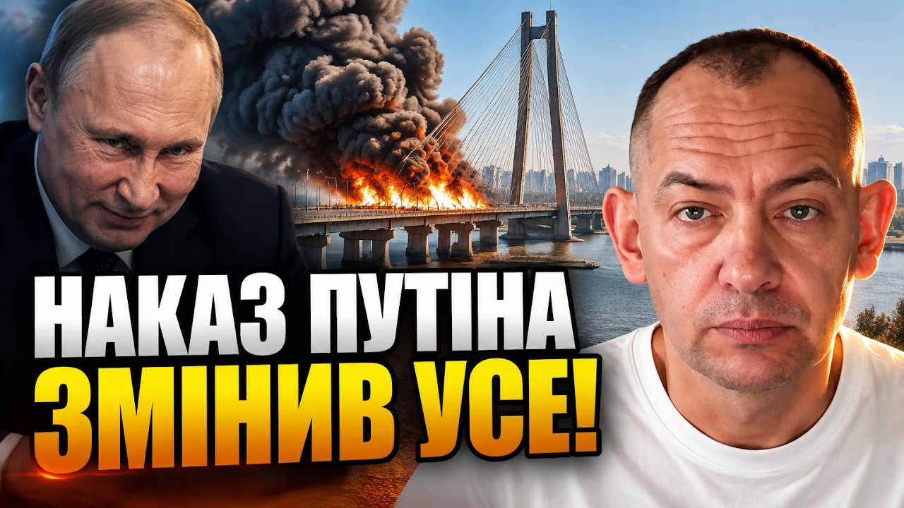 ⚡Удары по мостам Киева! Путин принял роковое решение после Валдая: что задум