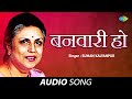 BANWARI HO बनवारी हो Suman Kalyanpur Bhojpuri Old Songs