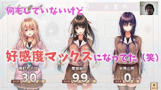 [アマカノ２体験版実況2回目]勝手に好感度マックスになってるパターン？