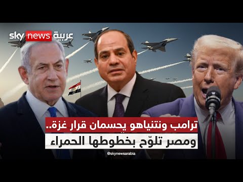 فيديو | بين أميركا وإسرائيل.. ملامح صفقة غزة تتضح ومصر تستعد للرد! | #التاسعة