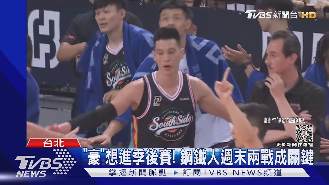 林書豪領鋼鐵人演奇蹟？　鋼鐵人「這兩戰」都要贏