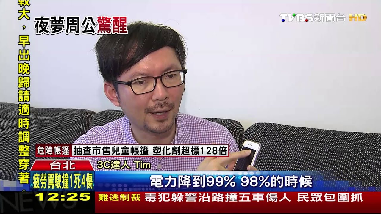 i6Plus充電竟自燃! 專家:電力100%拔電源
