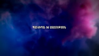 Պատվիրան եւ ազատություն