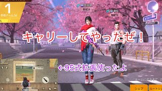 【荒野行動】キャリーしてやったぜ！！【#9】