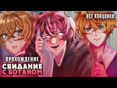 🤓ОДЕРЖИМЫЙ ЯНДЕРЕ-БОТАН ВОЗВРАЩАЕТСЯ - The Miracle Week Прохождение | ritsu ☽