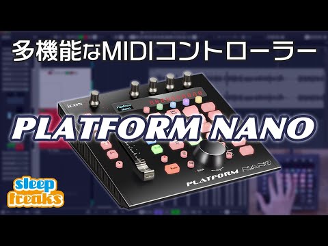 MIDIコントロールサーフェス Platform Nano ICON｜アイコン 通販